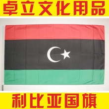 【世界各国国旗】利比亚国旗 1-9号国旗 可现做各类旗帜