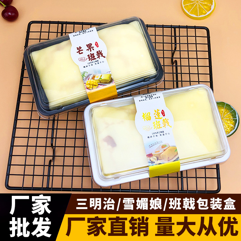 2粒装班戟包装盒雪媚娘长方形方盒西点芒果榴莲班戟蛋糕盒子批发