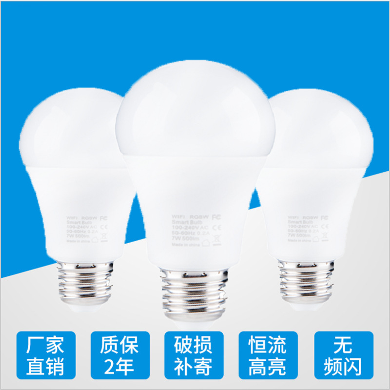 厂家直销led应急球泡灯 智能语音控制创意灯泡 彩泡智能家居产品