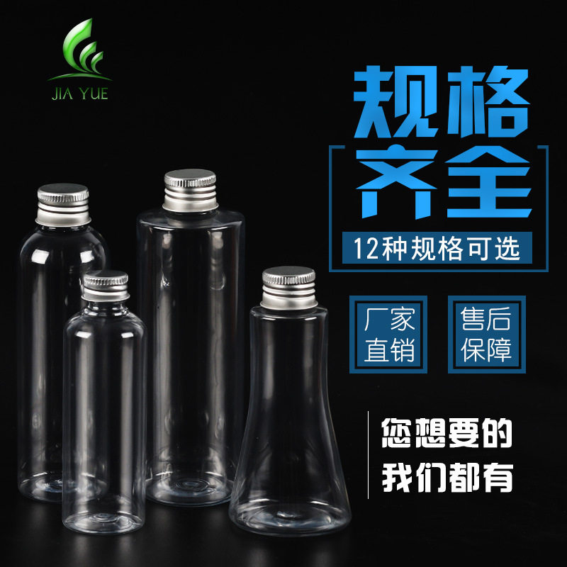Tapa de aluminio transparente botella de plástico ordinario tapa de tornillo de plástico botella de loción de agua cosmética sub-botella de plástico pequeña botella vacía