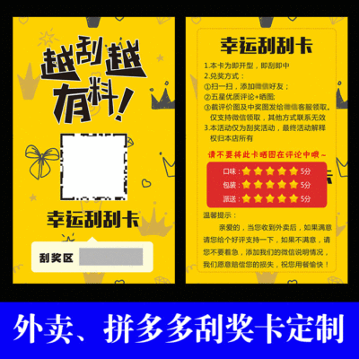 外卖卡定制拼的多多评论售后卡晒图卡追评券刮奖卡红包返卡现订做