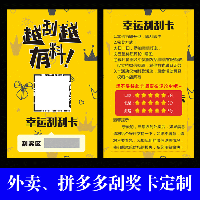 外卖卡定制拼的多多评论售后卡晒图卡追评券刮奖卡红包返卡现订做