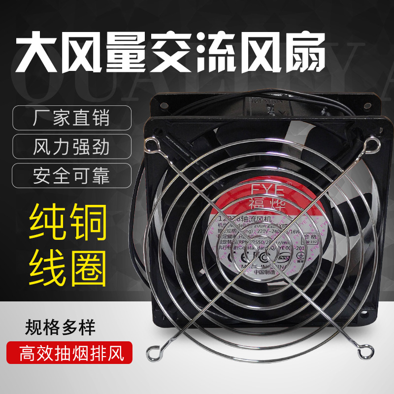 正品福烨12038耐高温双滚珠7叶铜线220V电控柜风扇DP200A2123XBT|ru