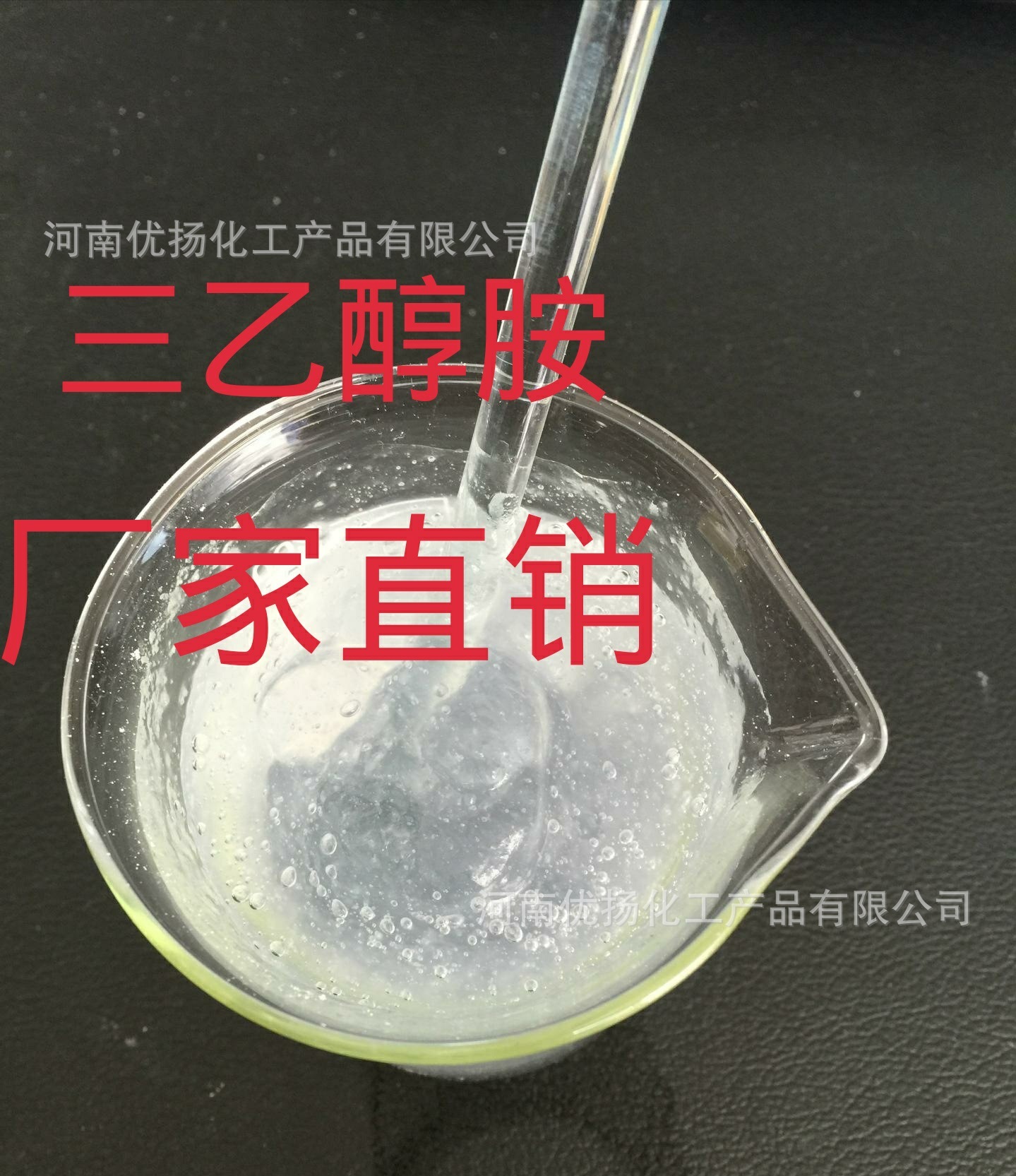 厂家直供 三乙醇胺97% 85% 工业级三乙醇胺 现货供应 量大从优