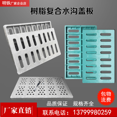 resin reunite with Manhole cover Gutter Cover plate Trench cover Macromolecule Plastic Manhole cover Manhole covers Rain Grate