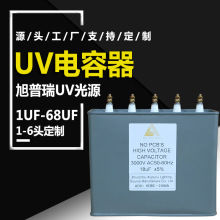 旭普瑞 厂家直供 高压汞灯配套用UV电容器15uf耐压2500V