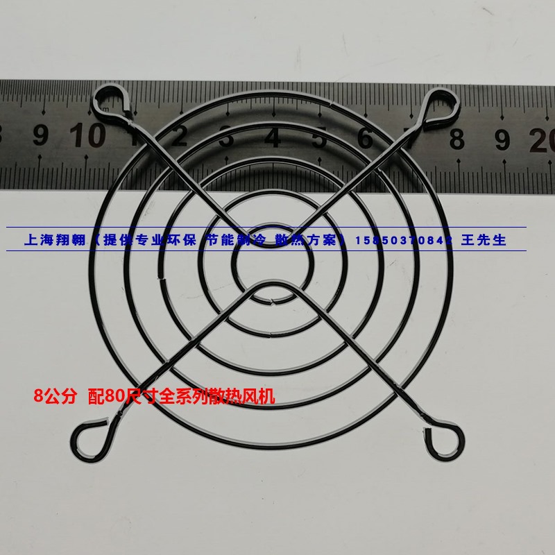 8公分 8CM金属网  配80MM风机网罩 可订不锈钢材质和外表黑色网罩