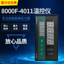 温控仪8000F-4011 LED800系列智能数字温度控制仪 温控器数显