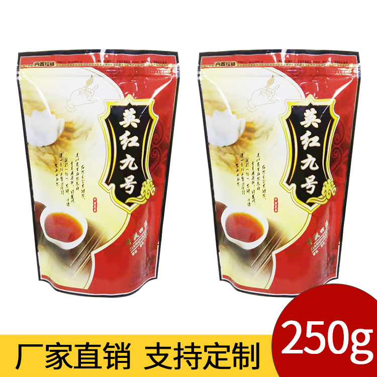 通用3两至半斤英红九号茶叶袋 镀铝英德红茶自立自封包装袋现货