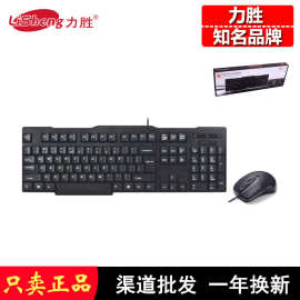 力胜 KB-2202键鼠套装 usb键盘 202网吧电脑套件游戏键盘鼠标套装