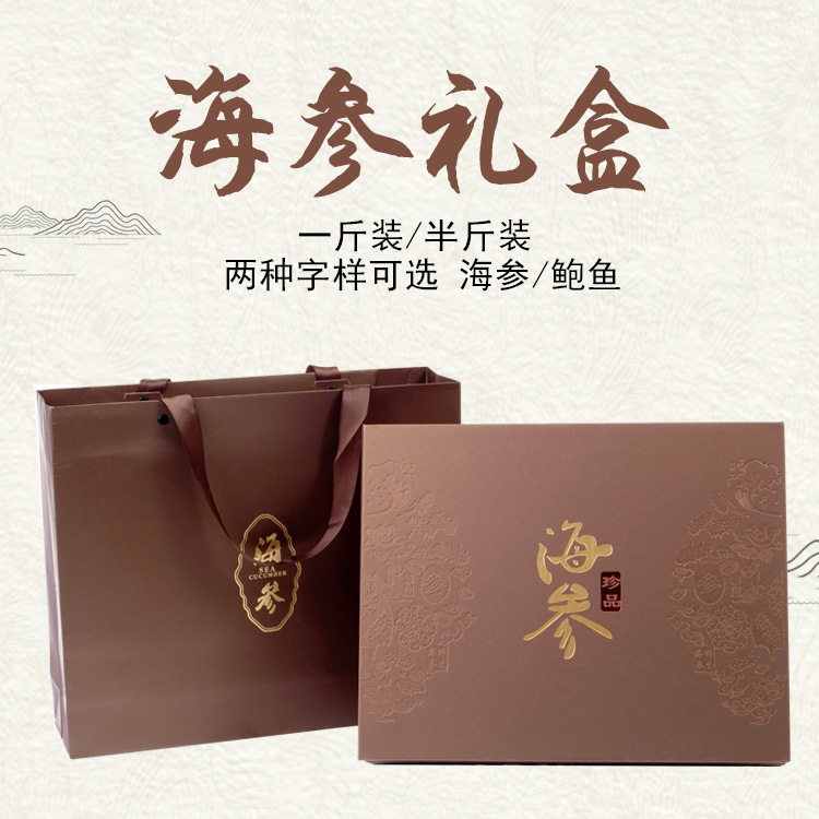 新款皮质海参包装盒海参礼盒新款海参礼品盒淡干海参盒海参盒子