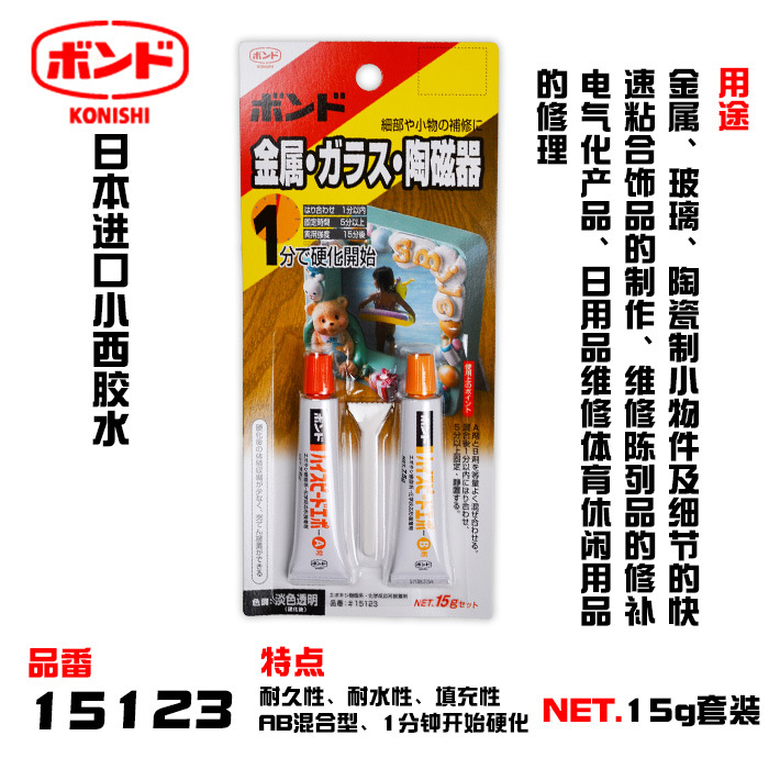 日本进口KONISHI小西胶水15123粘合金属玻璃陶瓷1分钟防水胶15g