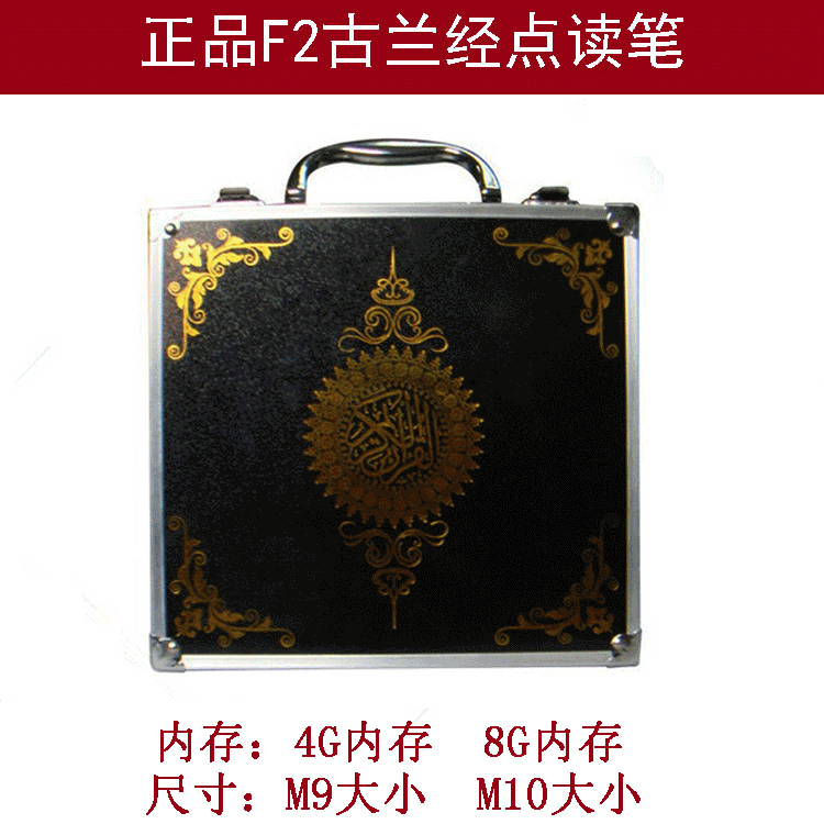 recommend Aluminum box new pattern quality goods m9m10 Quran Muslim Point Reading Sound recording Repeat Learning machine Electronic pen F2