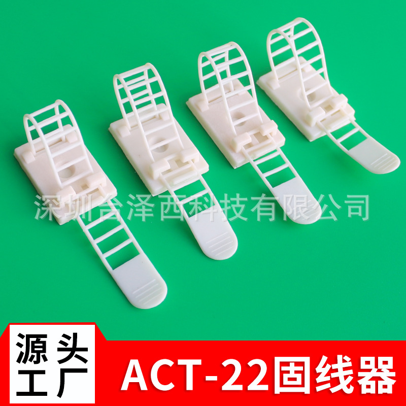 ACT22粘式可调式配线固定座 扎带电线固线器 背胶理线夹网线整理