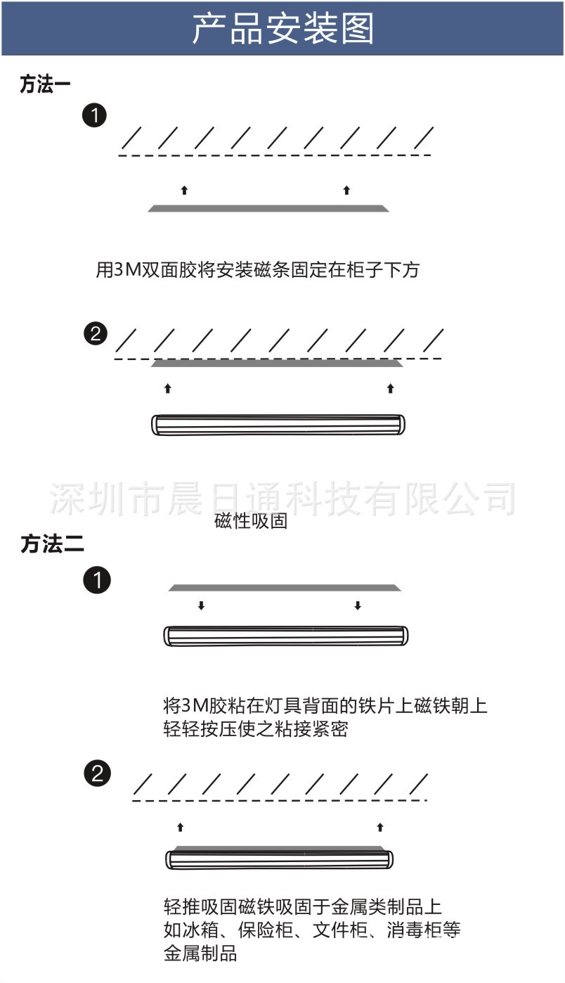 触摸感应灯产品安装图
