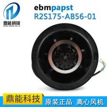 德国EBM原装 R2S175-AB56-01 净化设备专用AC离心风机