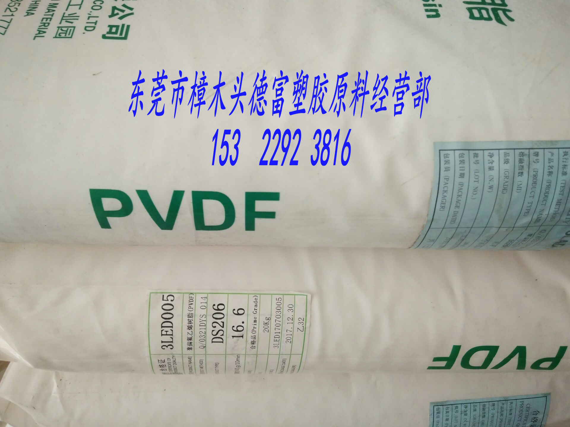 超滤膜料 流延膜 PVDF DS204 山东东岳神州