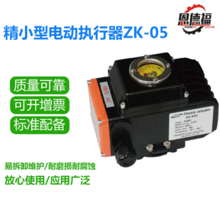 Производители малого электрического привода продают электрические устройства клапана ZK-05E Electric Head