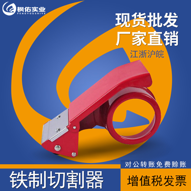 胶带切割器 4.8CM铁制 封箱器 打包器 胶带打包机 厂家直销批发