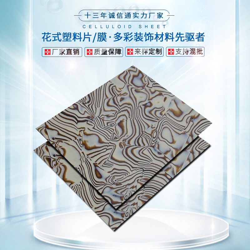 赛璐璐板材赛璐珞片材乐器拨片弹片吉他护板指甲套贝壳纹手机壳