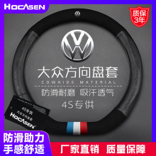 适用于大众方向盘套真皮速腾朗逸迈腾凌渡高尔夫7捷达汽车把套