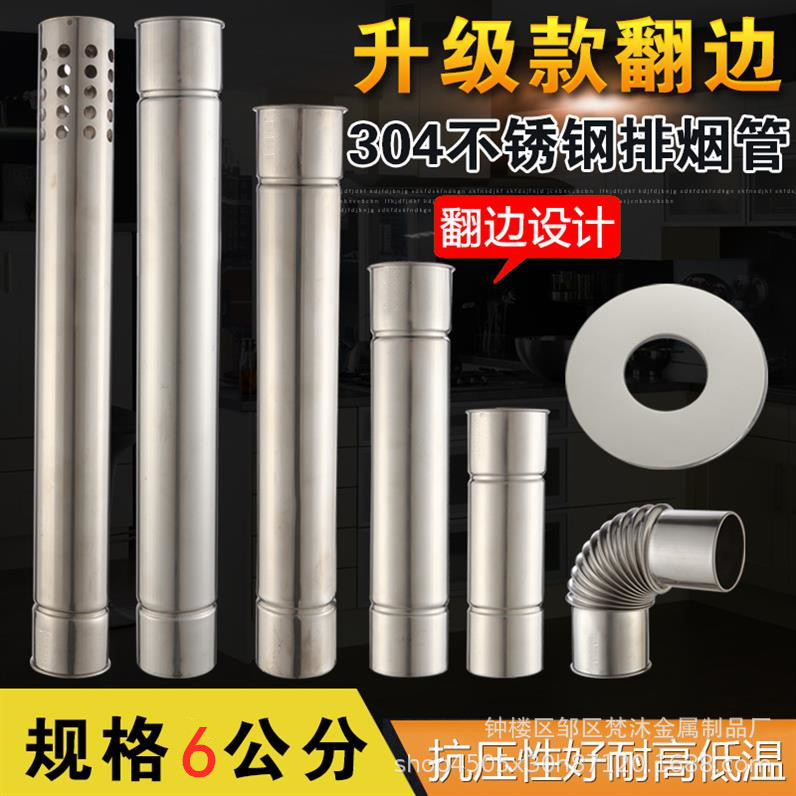 新品翻邊設計排煙管304加厚不鏽鋼排煙管60加厚卷邊排煙管防倒風
