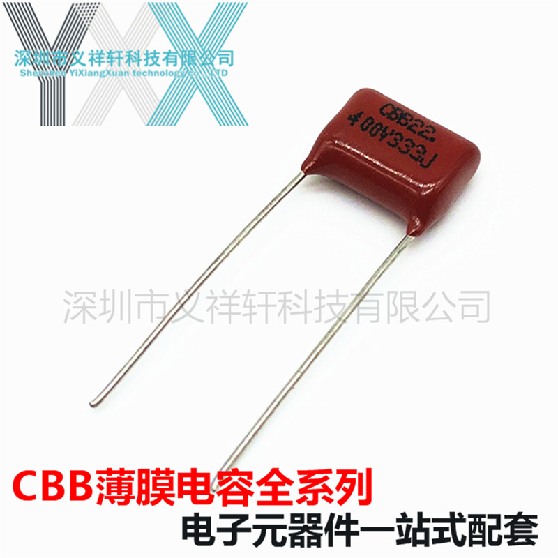 金属化薄膜电容CBB22 400V333J P10mm CBB电容 333J400V 0.033UF