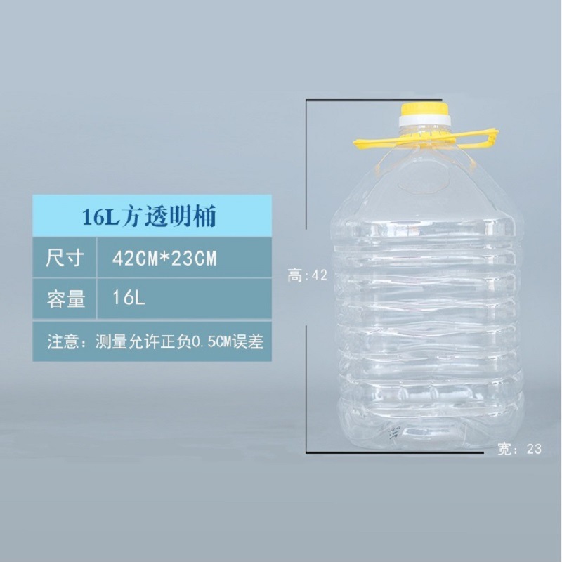 厂家生产16-20L  pet透明塑料加厚手提塑料桶 食用油 色拉油桶