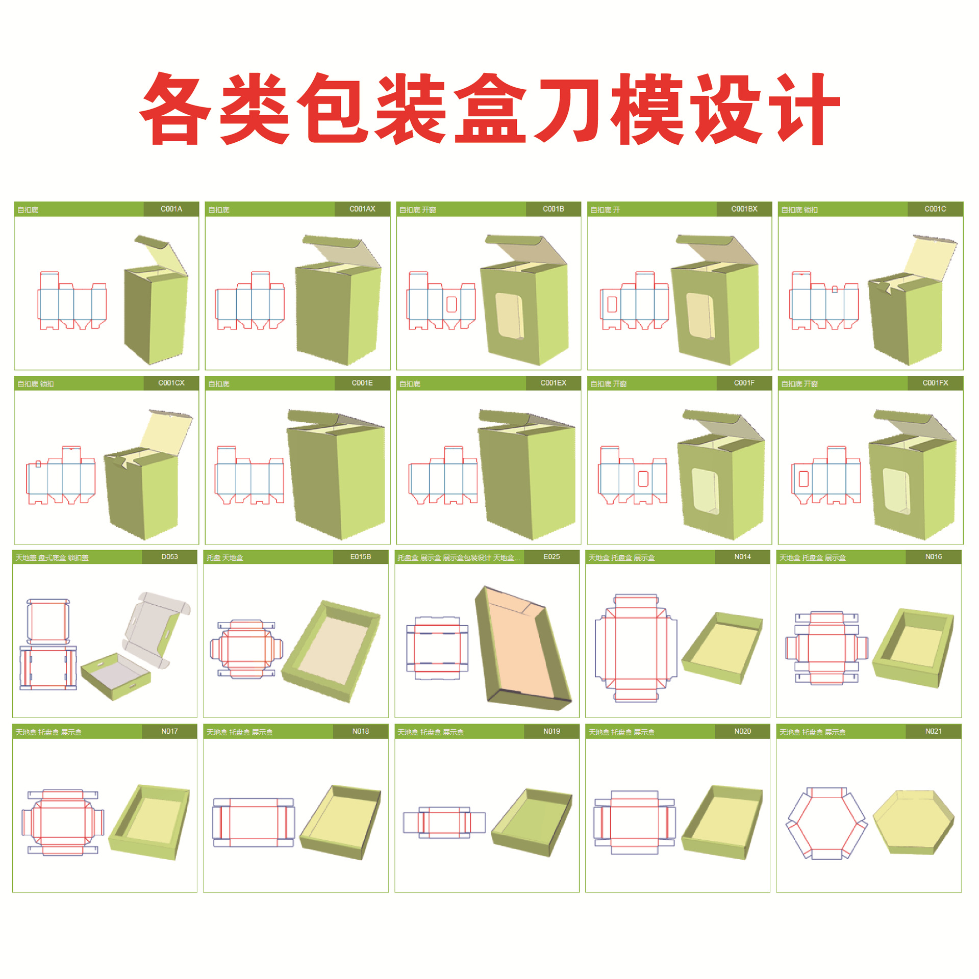 包装盒型介绍,包装盒型的,怎么介绍包装盒(第8页)_大山谷图库