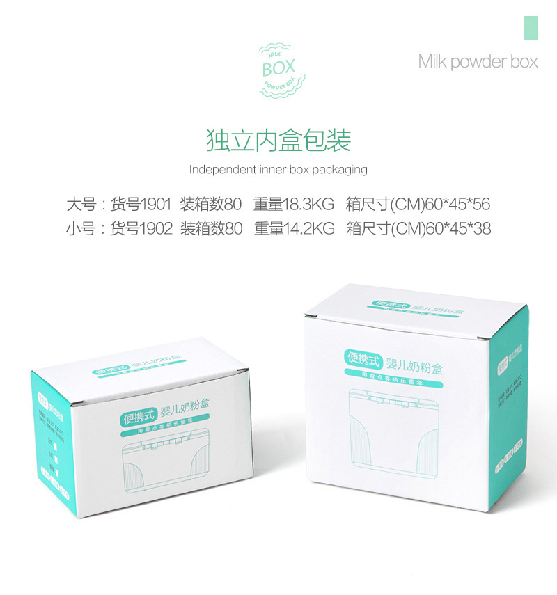 奶粉盒 奶粉格