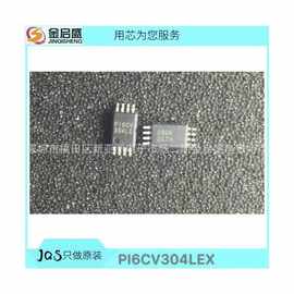 全新PI6CV304LEX MSOP-8 PI6CV304LE 专业电子元器件配套服务