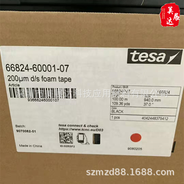 现货德莎TESA66824黑色吸震PE防水泡棉胶抗反弹触摸屏固定散料