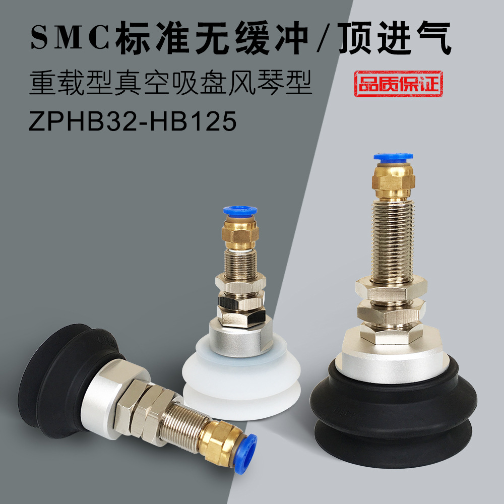 真空吸盘工业 机械手 SMC气动 ZPT- HB40 50 63 80 100 125无缓冲
