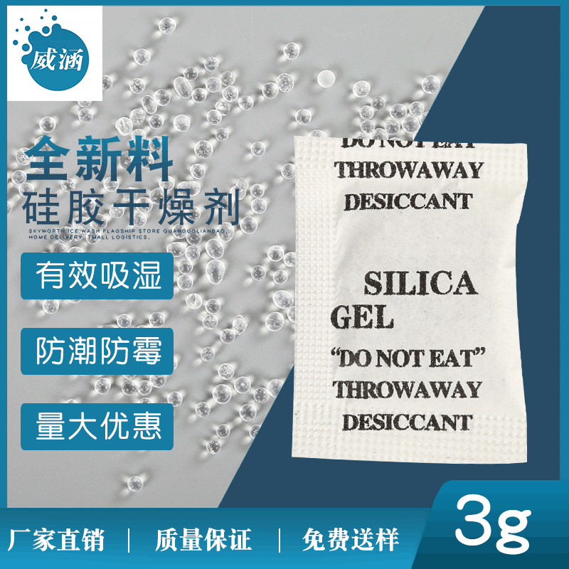 工业3g硅胶干燥剂 复合纸小包装 服装箱包电子吸潮剂吸湿珠批发