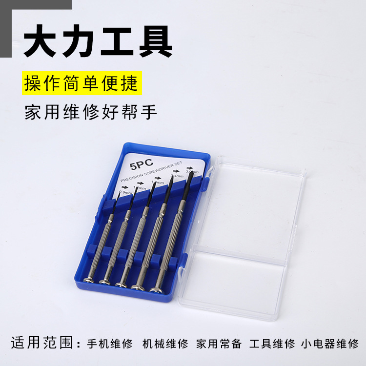 5pc钟表批供应组合 螺丝刀套装 多用 钟表螺丝刀 螺丝批定制批发
