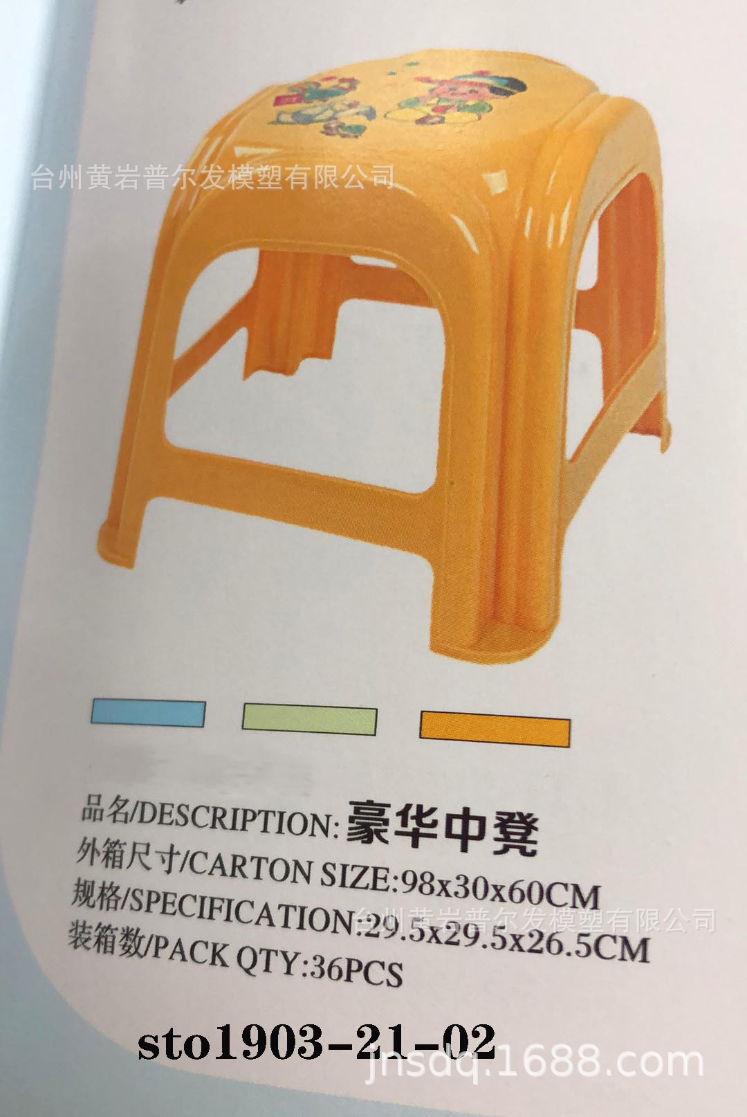 sto1903塑料儿童椅矮凳家用中凳卡通方凳二手模具