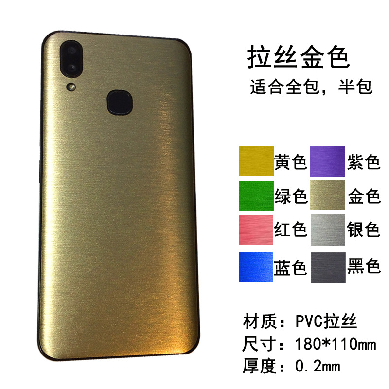 激光切割背贴8寸180*110全包背贴冰膜拉丝红色拉丝金色黑色银色|ms