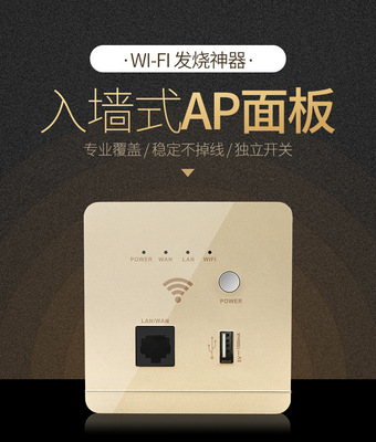 86型300M无线面板深圳厂家定制新款路由器220V入墙式无线面板AP