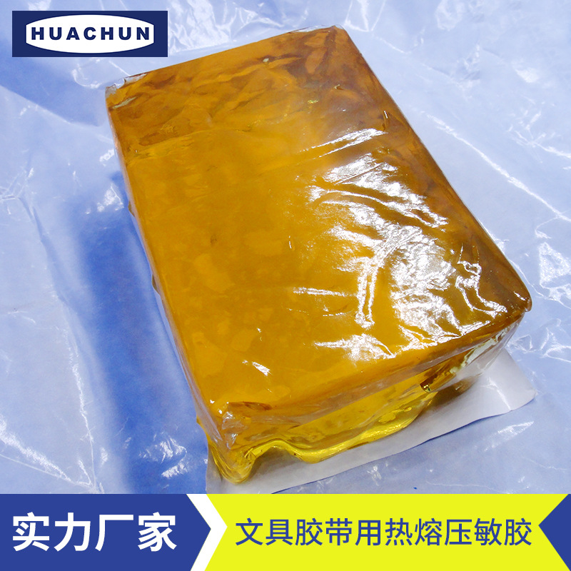 厂家直销文具胶带用压敏热熔胶黄色标签热熔胶块