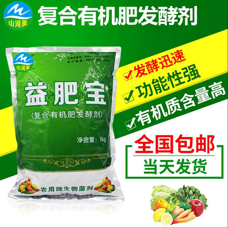 复合有机肥发酵剂 农作物秸秆微生物发酵剂 益肥宝畜禽粪便发酵剂