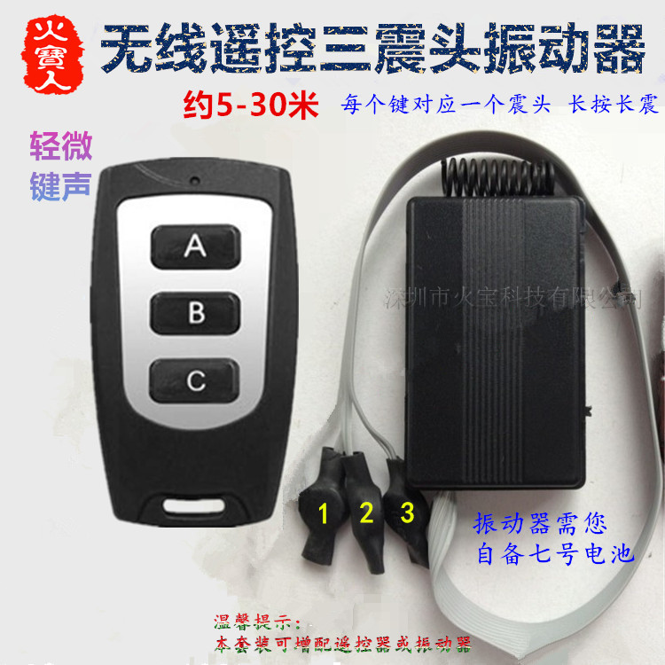 防水型三键无线遥控器3震头提醒器小摇控外置引线长按长震振动器