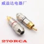 rca焊接270rca莲花音频头