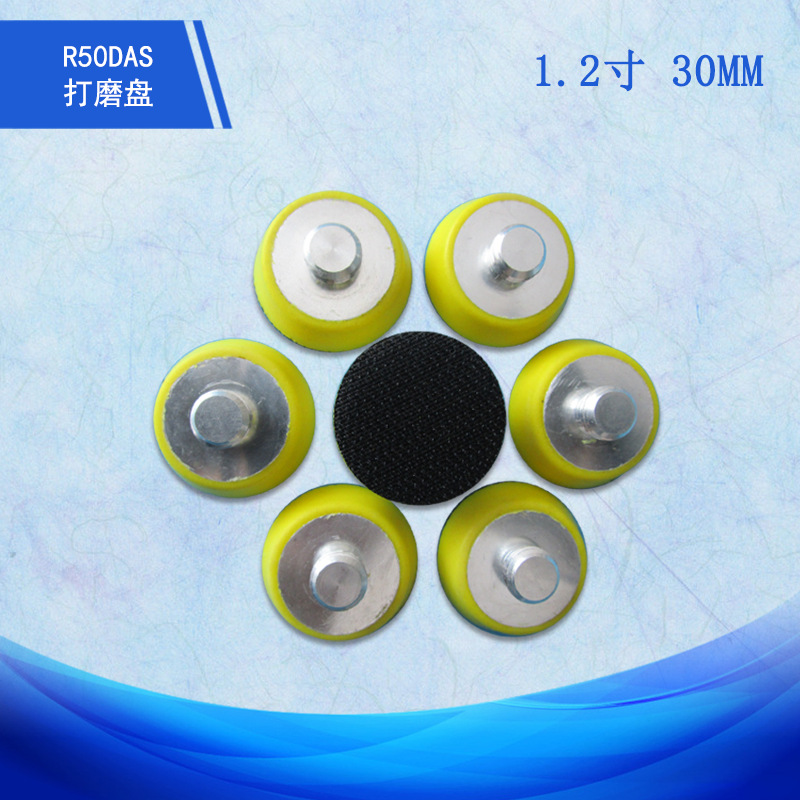 跨境货源 1.2寸30mm气动抛光盘植绒砂纸打磨盘适用于R50DAS打磨机