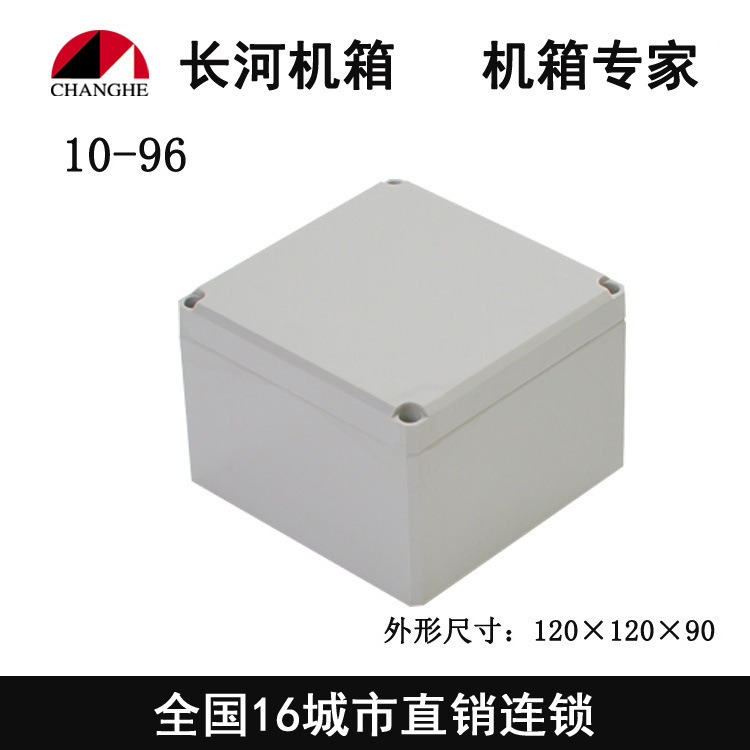 直销10-96水接线盒 塑料防水盒 塑料防水盒 接线防水盒
