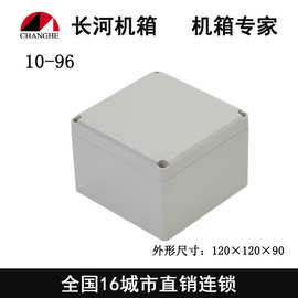 直销10-96水接线盒 塑料防水盒 塑料防水盒 接线防水盒