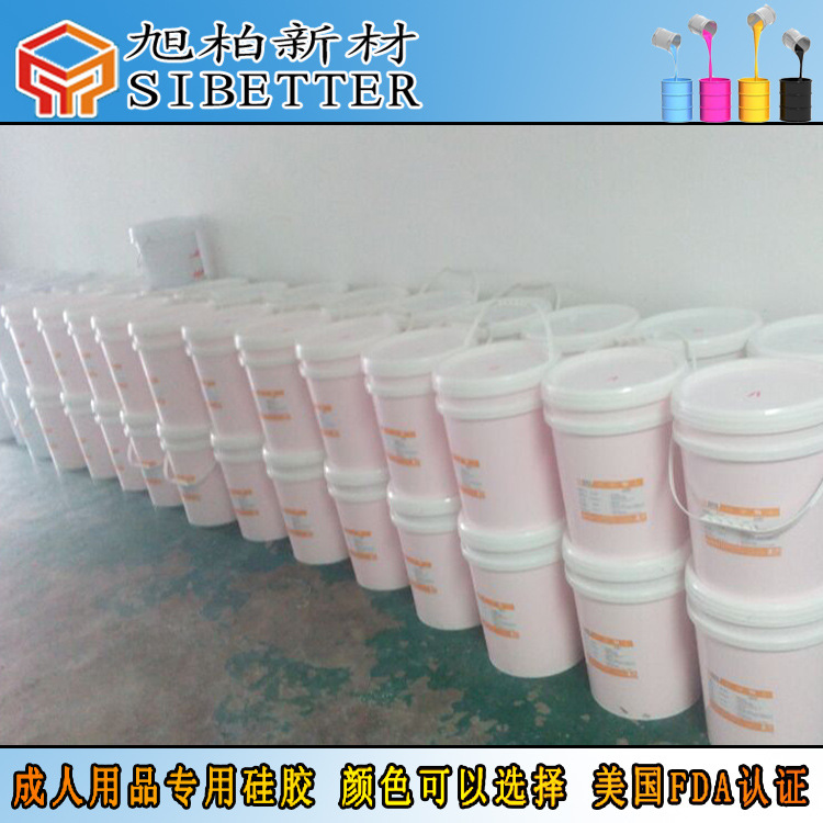 成人硅胶