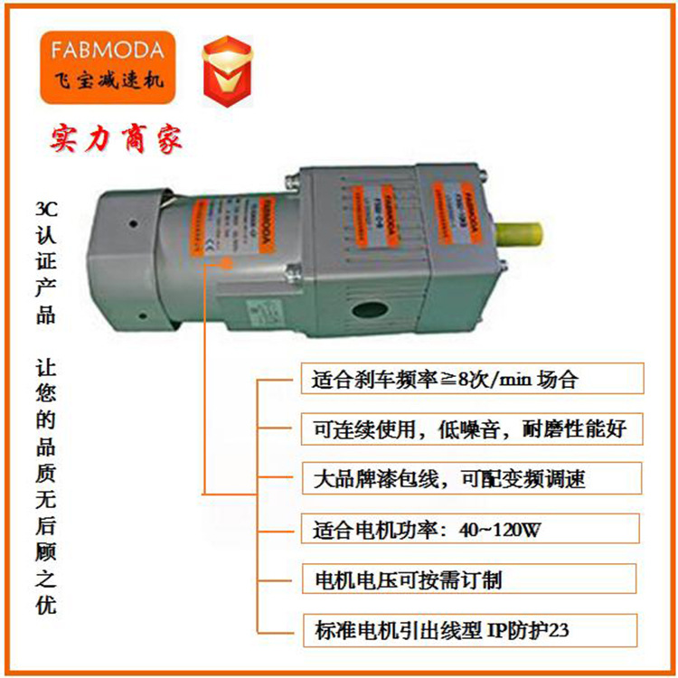 厂家直销 飞宝减速机变速机 带离合刹车微型硬齿面齿轮减速机