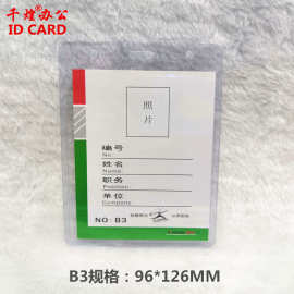 新料加厚B3硬PVC硬卡展会证卡工作证挂绳嘉宾证胸卡工牌透明卡套