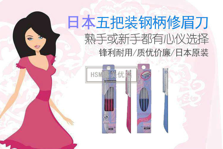 5支装修眉刀1