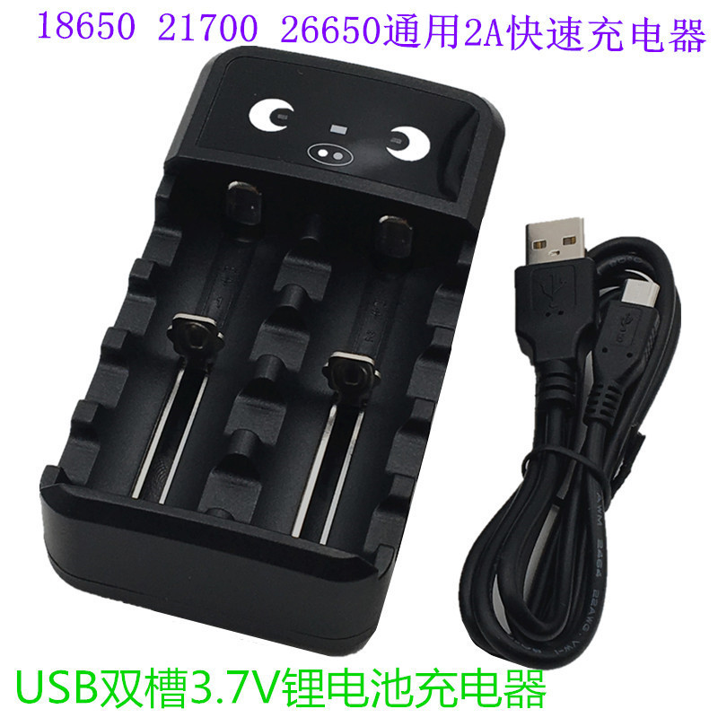 18650充电器21700双槽3.7V智能USB锂电池26650电万能2A快速充电器